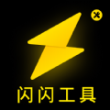 闪闪工具小能手app手机版